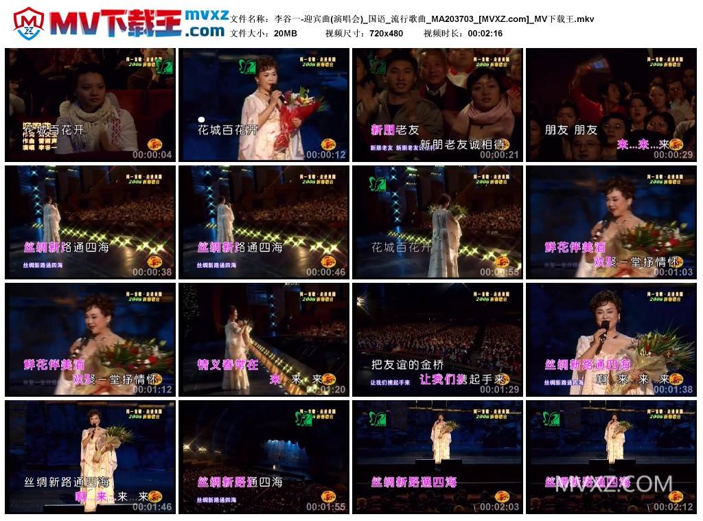 李谷一-迎宾曲(演唱会)_国语_流行歌曲_MA203703